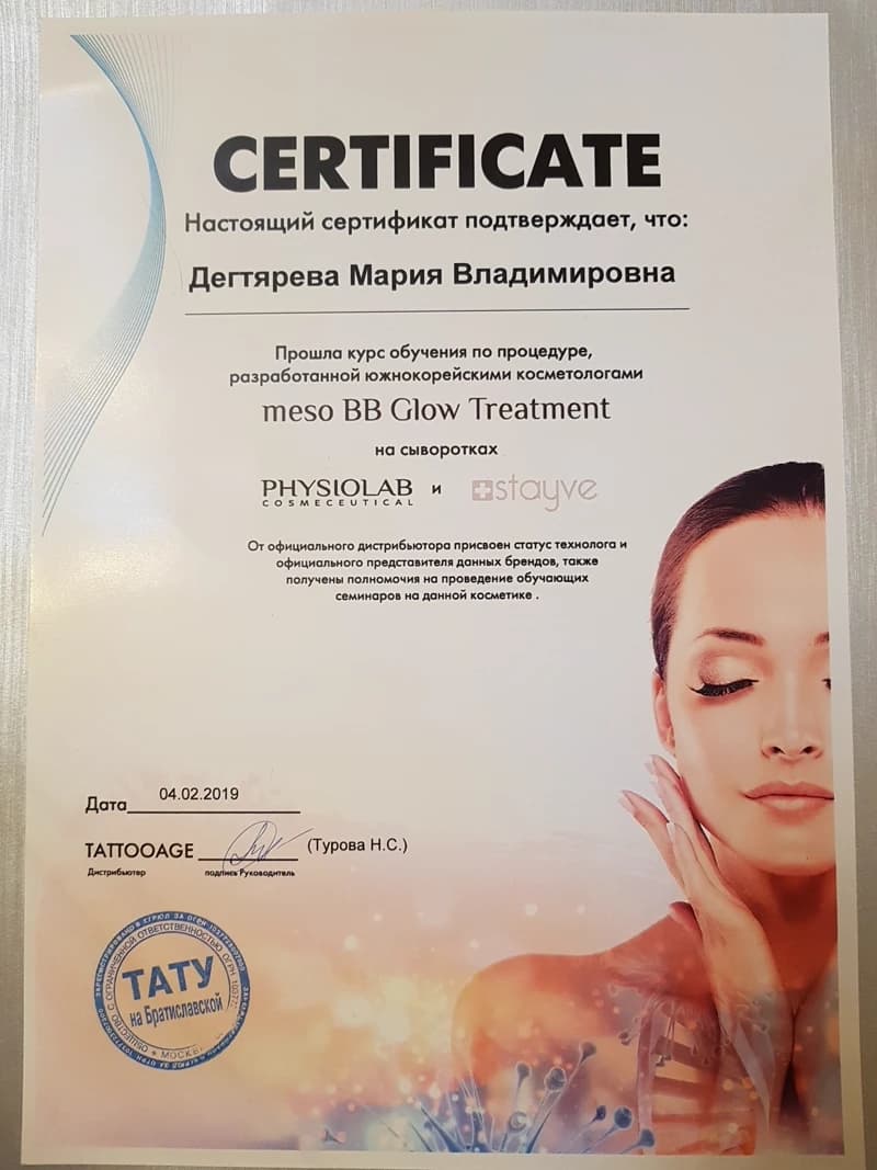 Сертификат BB Glow Treatment — Physiolab & Stayve, 2019